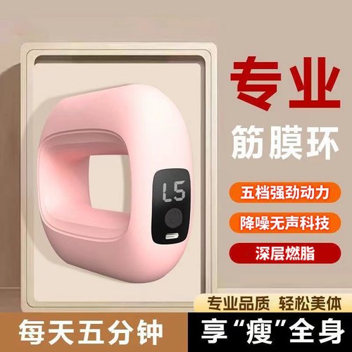 筋膜环瘦身带抖抖甩脂机按摩器