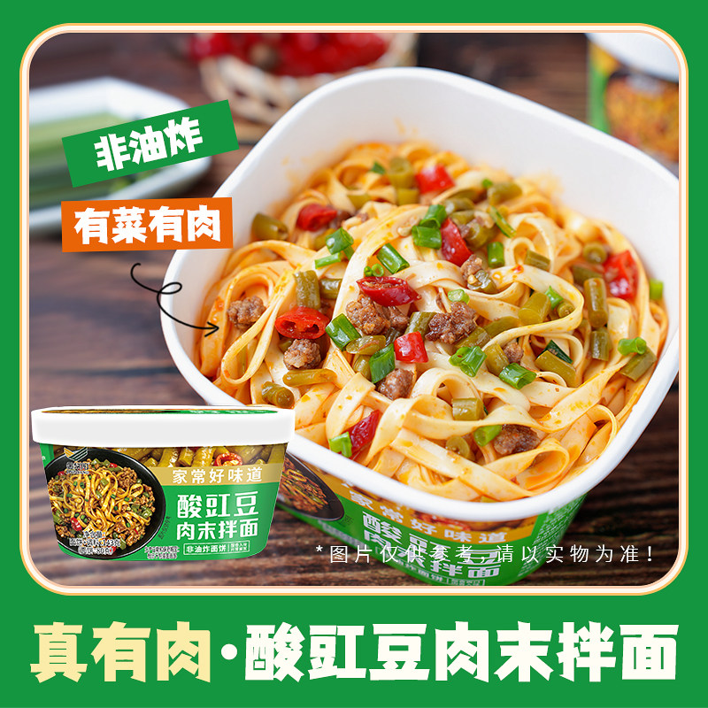 金紫阳贵州酸豇豆肉沫拌面非油炸面饼方便面冲泡即食速食夜宵整箱