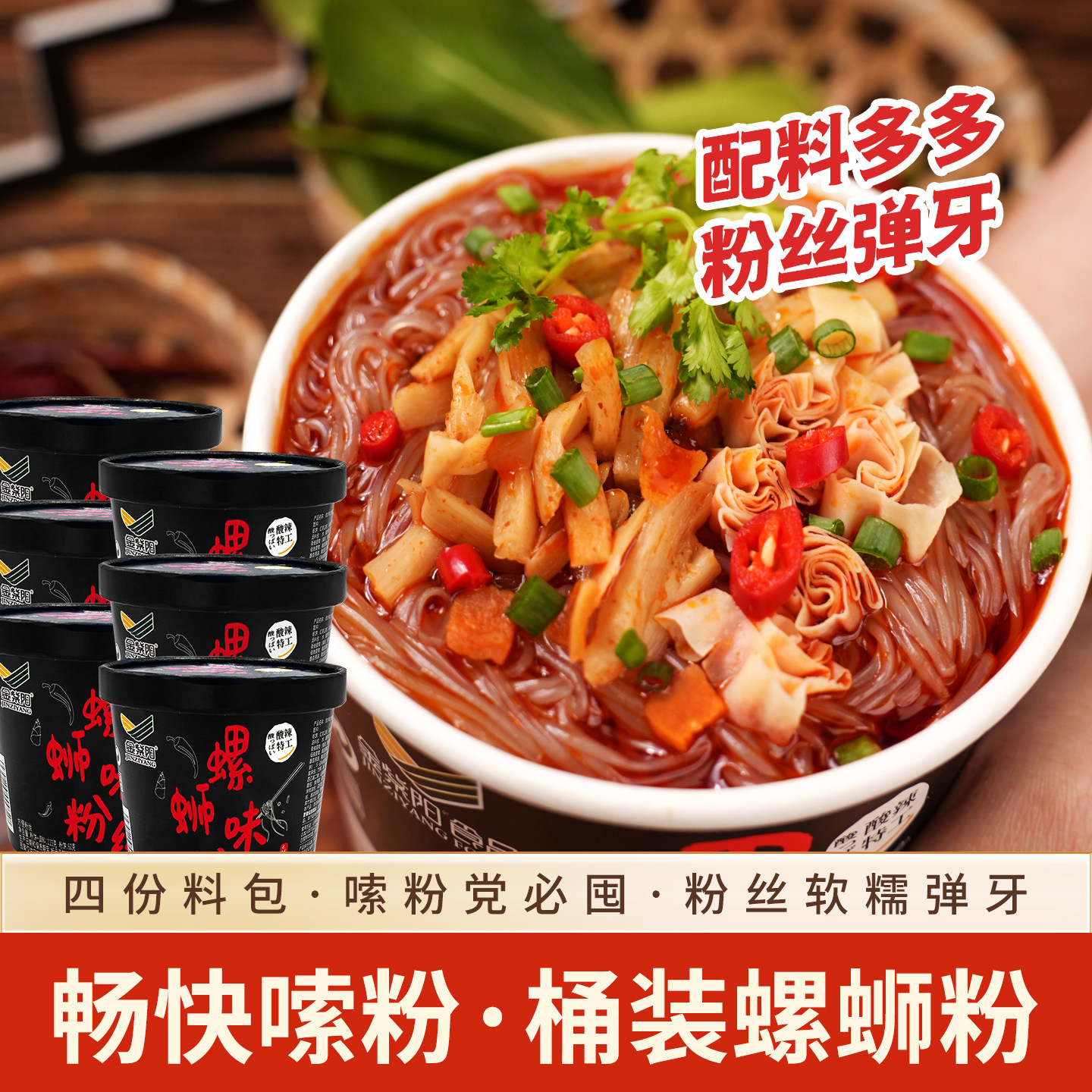 贵州金紫阳螺蛳粉桶装免煮螺蛳粉加臭酸辣粉冲泡麻辣休闲