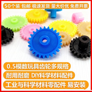 四驱车diy专用齿轮 0.5模数电机齿 彩色双齿轮冠齿六角孔直齿齿条