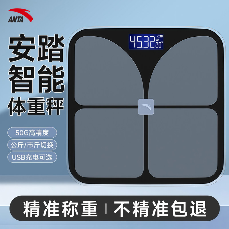 ANTA/安踏体重秤精准减肥成人称usb可充电电子秤家用小型克称重器