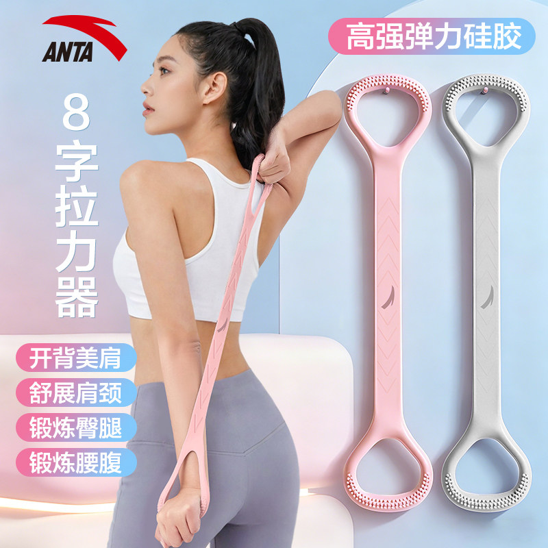 安踏八字拉力器女拉伸开肩练背家用健身阻力带瑜伽力量训练弹力带
