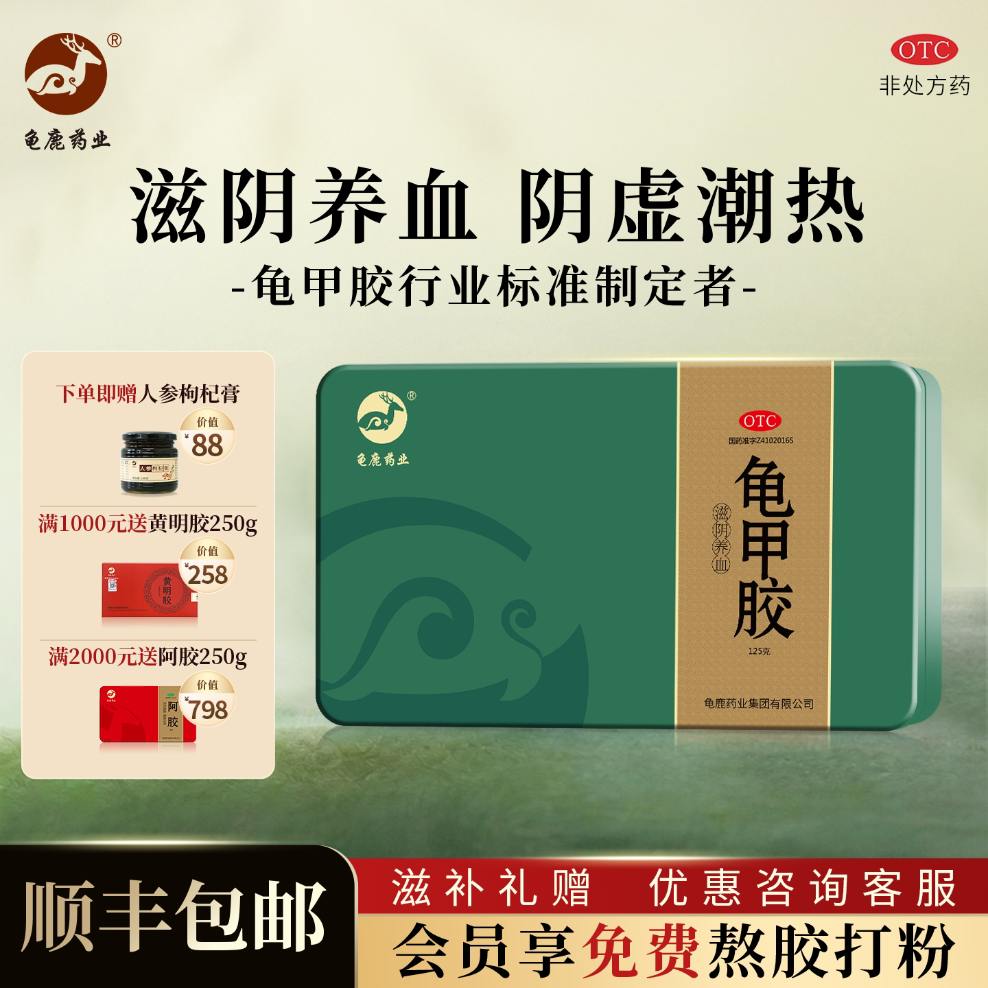 滋阴养血龟甲胶125g肾阴虚盗汗血虚萎黄龟胶正品官方旗舰店