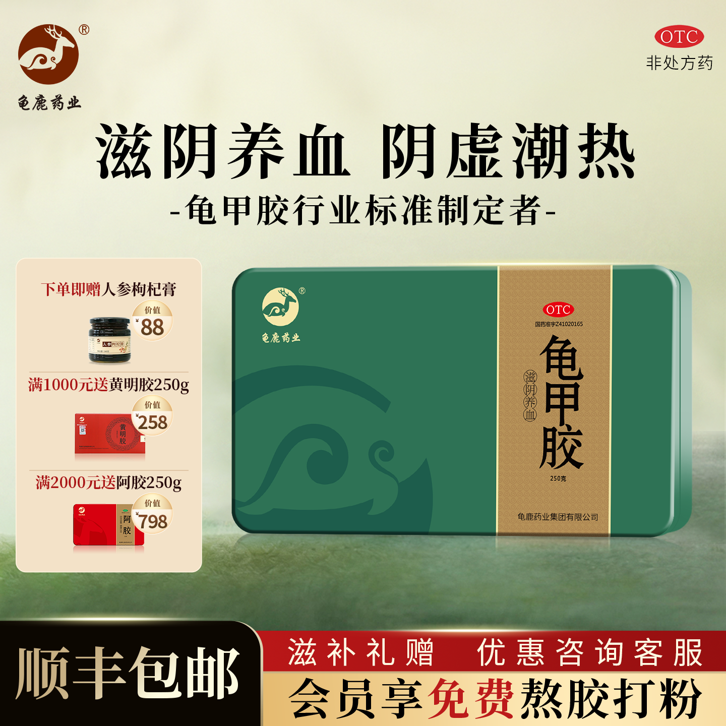 滋阴养血龟甲胶正品250g阴虚盗汗肾阴虚龟胶龟鹿药业官方旗舰店