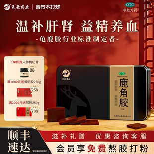 250g肾阳虚调理龟鹿药业官方旗舰店 鹿角胶正品 补肾补肝养血