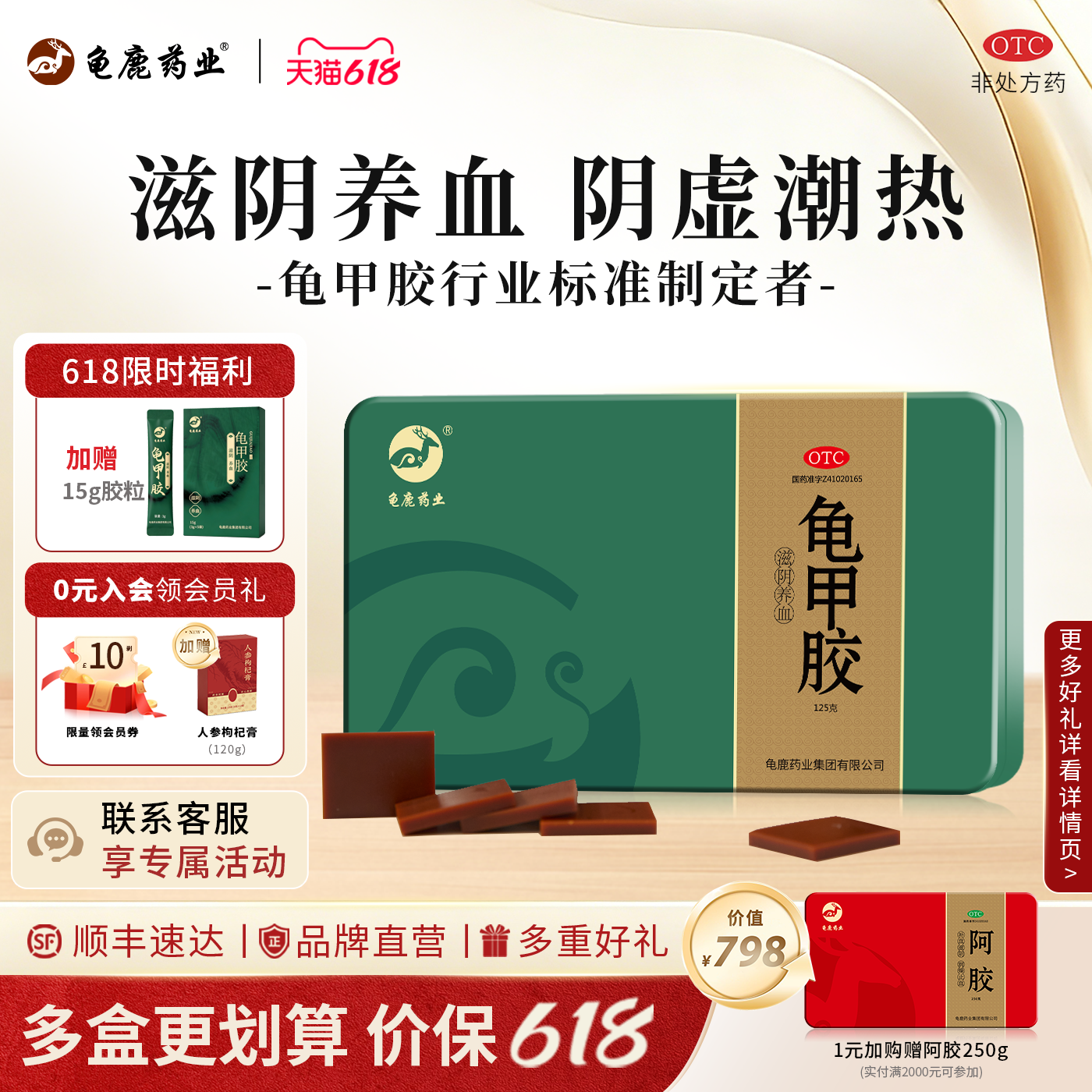 滋阴养血龟甲胶125g肾阴虚盗汗血虚萎黄龟胶正品官方旗舰店