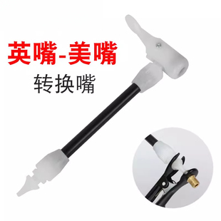 老式打气筒气嘴气筒配件气嘴头自行车英嘴转美嘴转接头延长转换嘴