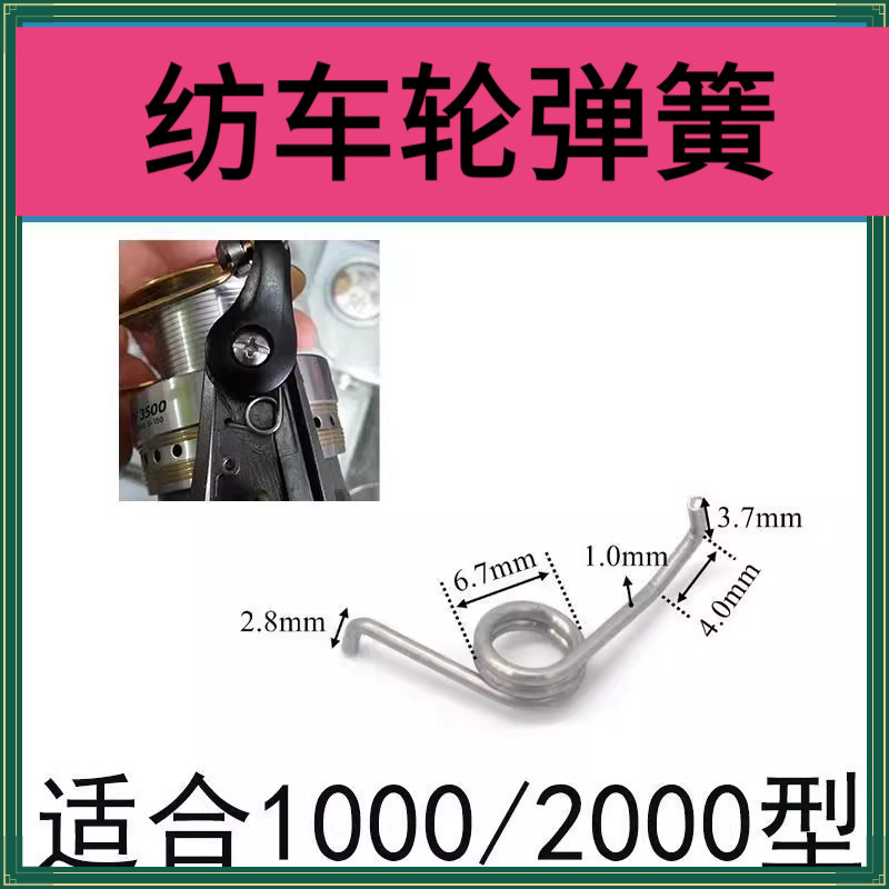 纺车轮弹簧通用配件不锈达瓦渔轮垂钓小配件