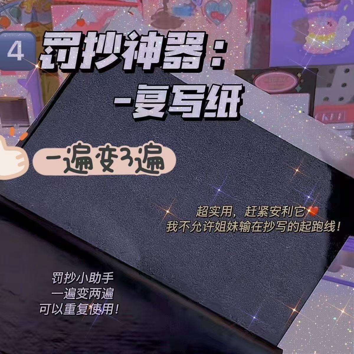 16k复写纸黑色单面复印纸学生抄写神器 小A4办公印字纸可重复使用