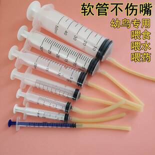 雏鸟喂食器鹩哥八哥绣眼幼鸟幼鸟喂食器针管注射器用具鸽子喂药器