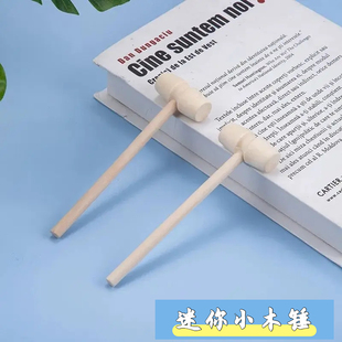 木质按摩锤子迷尔型木工锤实木小木锤儿童玩具平头diy手工小木槌