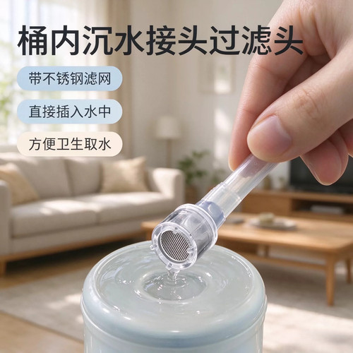 桶装水沉水过滤抽水器