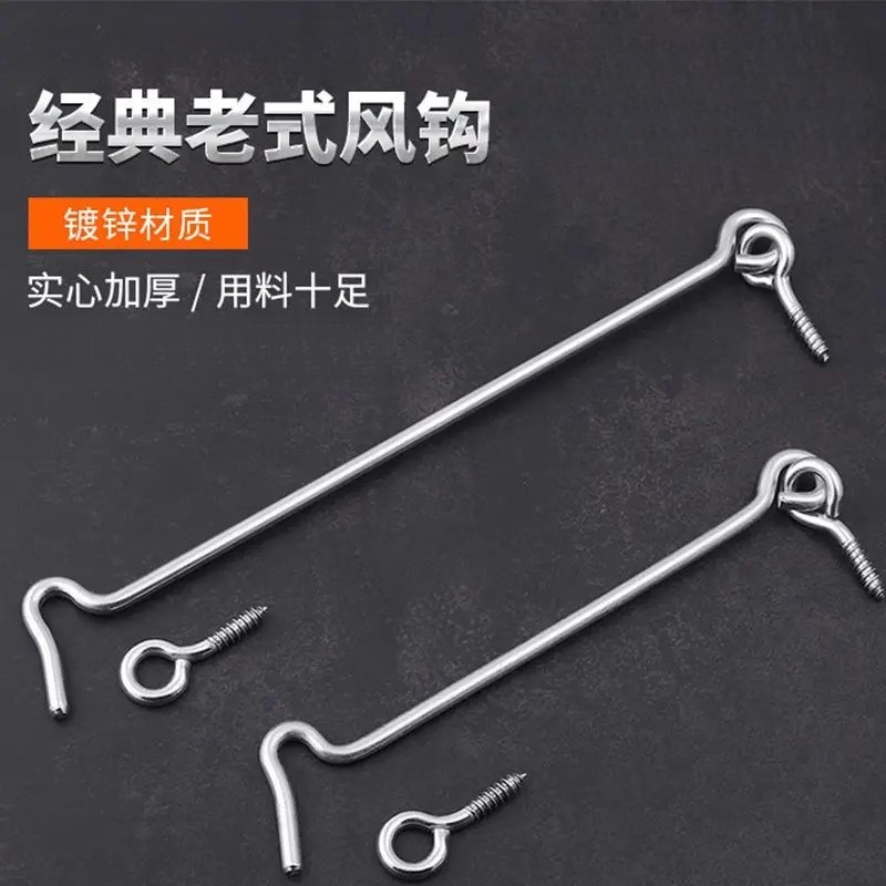 风窗勾窗户勾老式窗户钩窗钩锁扣门窗挂钩风扣防风撑钩子搭配扣子