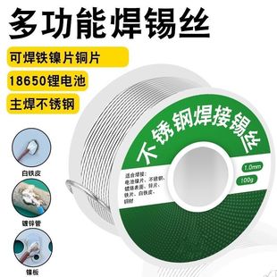 新型不锈钢焊锡丝打火机可用高纯度锡线电焊锡丝万能焊接神器焊丝