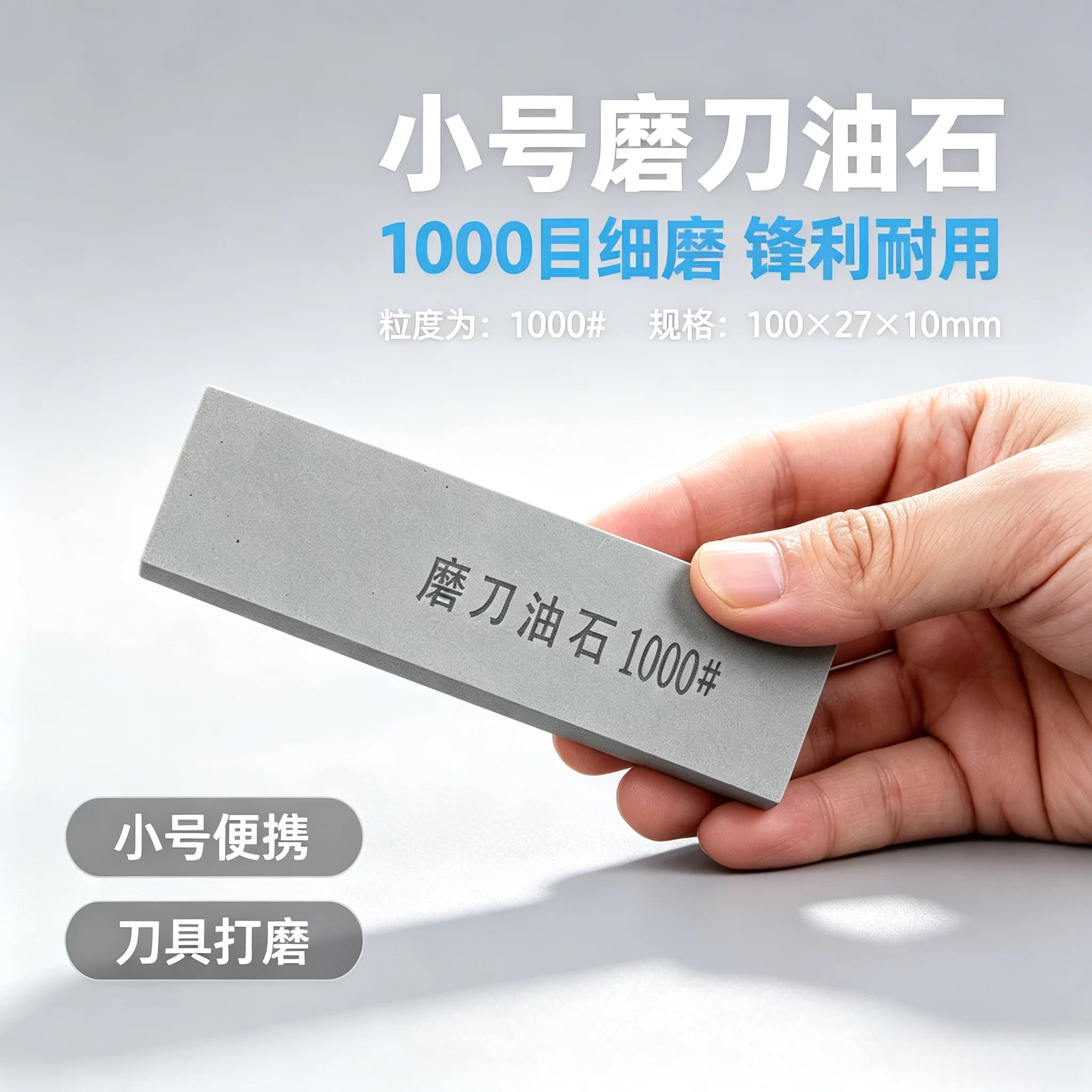 小号磨刀油石1000目家用便携磨刀石菜刀小刀打磨修复刃口迷你磨石图片
