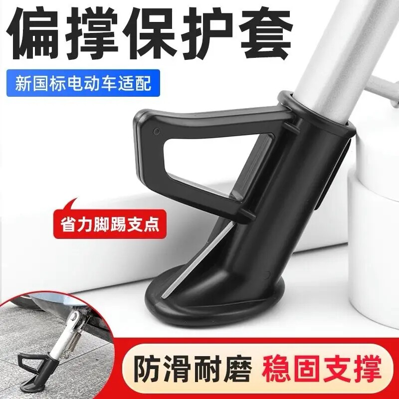 电瓶车单边脚撑橡胶脚垫电动自行车边撑防滑耐磨带脚踏支点护套图片