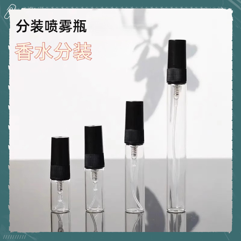 香水分装瓶玻璃喷雾瓶精致小样分装瓶迷你喷头分装香水瓶补水喷瓶