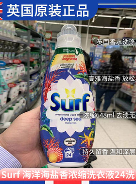 英国进口香氛Surf洗衣液草本海洋热带香多款持久留去污24洗648ml