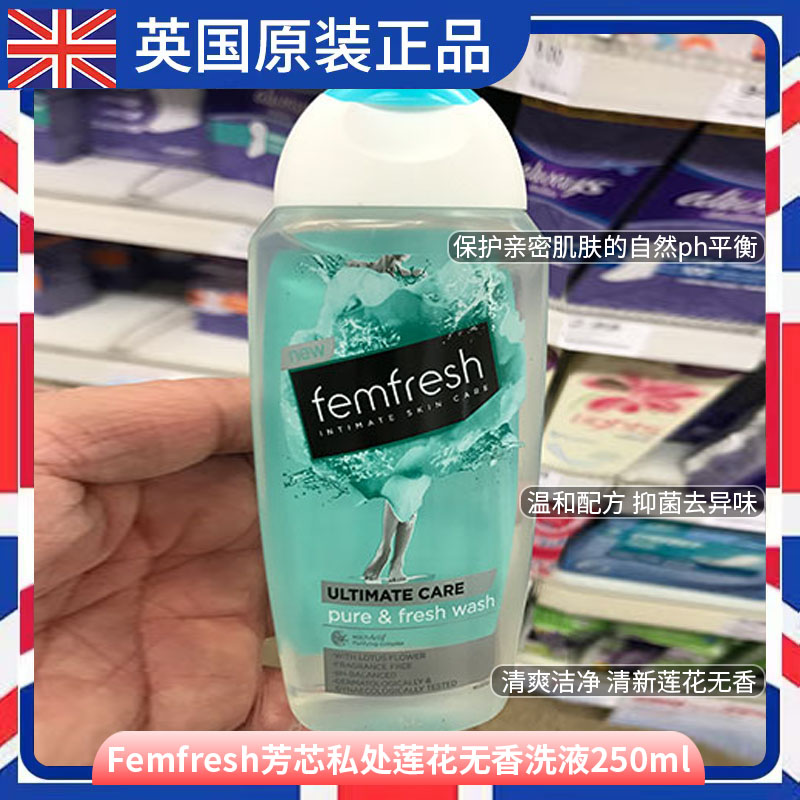 Femfresh英国无皂抑菌私处护理液