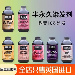 英国原装进口Bleach london染发剂流行色彩染炫染膏