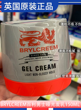 英国进口百利BRYLCREEM GEL男士发乳发蜡滋润美发霜哑光质感150ml