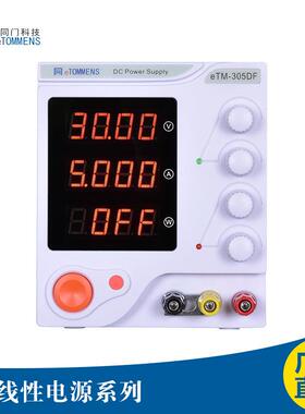 直流稳压电源30V3A60V5A高精度四位数显可调eTM-303DF纯铜变压器