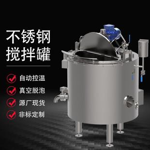 釜真空脱泡自动控温 不锈钢搅拌罐大开口进料剪切分散乳化刮壁开式