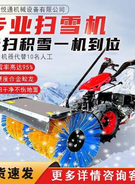 悦通路面抛雪机扫雪机硬化道路冬季除雪车小区户外路面扫雪机