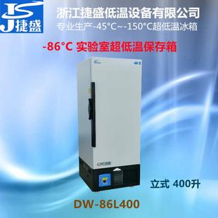 负80度400升实验室超低温冰箱实验室生物样品组织细胞冻存
