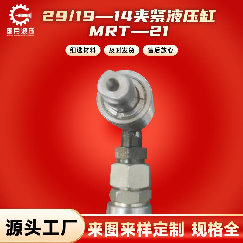 厂家销售液压油缸气缸29/19—14夹紧液压缸MRT—21力士樂液壓油缸