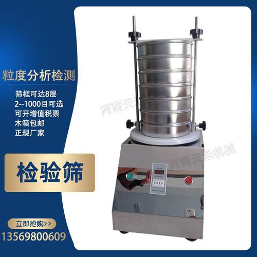 厂家直供200振筛机粒径筛选器泥沙土壤分析筛分析仪实验检验筛