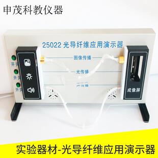 高中物理教学仪器25022光导纤维应用演示器实验器材教育实验仪器