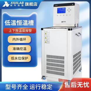 高低温一体恒温槽加热制冷水浴高精度实验室数显冷却液循