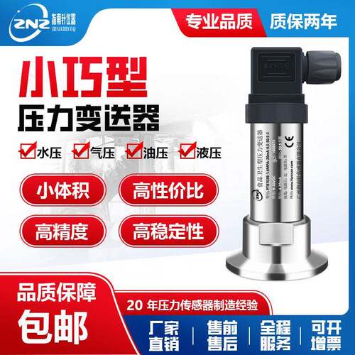 温平膜压力变送器（传感器）2寸卡箍连接输出4-20mA0-10V耐温
