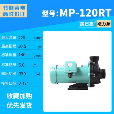 酸碱磁力泵防腐蚀磁力泵耐高温磁力循环泵MP-120RMP-120RT厂家