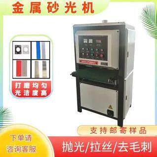 金属砂光机抛光机氧化皮铁板铝板不锈钢拉丝机金属去毛刺机打磨机