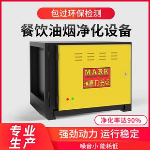 餐饮业油烟净化器厨房商用抽油烟机静电式食堂环保净化设备油烟机