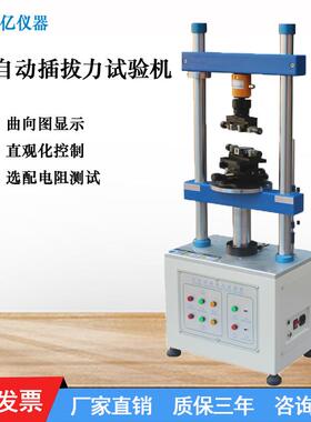 1220S全自动插拔力试验机立式插拔力试验机端子线束测试仪厂家