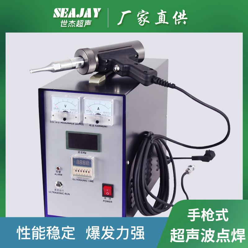 超声波手持点焊机厂家日用品汽车塑料配件超音波铆焊接机