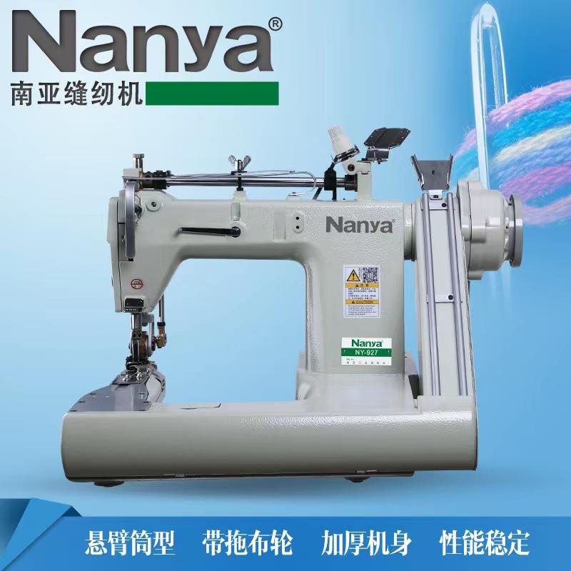 全新曲腕机927两针埋夹机928链式车雨披衬衫拼缝机家用工业缝纫机
