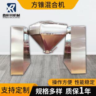 电动混合机 方锥混合机不锈钢方形混料机食品医药粉末搅拌机对夹式