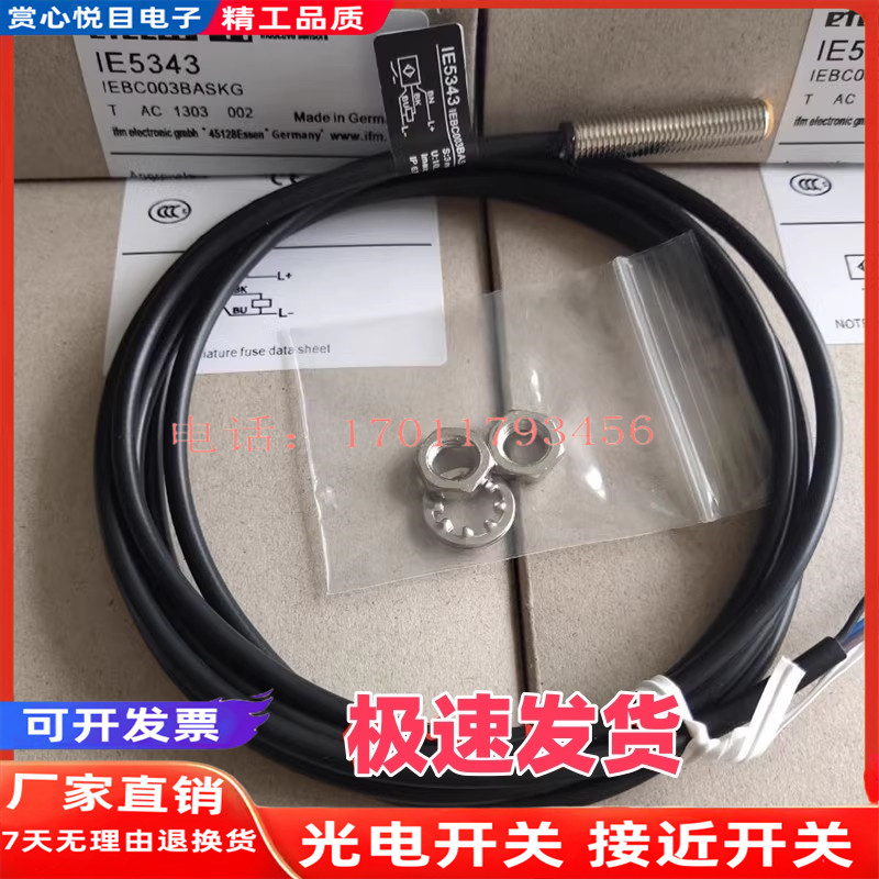 现货接近开关IE5343 IE5369 IE5368 IE5304 IE5325 IE5111 IE5388 - 实物图