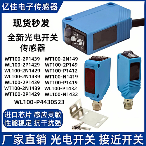 全新WT100-N1412光电开关WL100-2N1439 WT100-N1412 P143