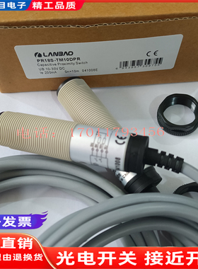 兰宝光电开关PR18S-TM20D PR18S-TM10DNR PR18S-TM10DPR PO NO NC