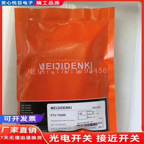 明治 对射光电开关传感器PTV-T500P PTV-T500N PTN-T50P PTN-T50N
