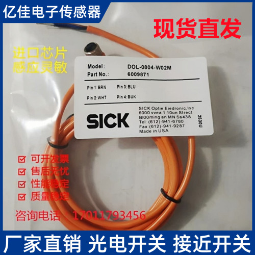 全新现货 DOL-0804-G02M/G05M/W02M/W05M/W010M 电缆线传感器