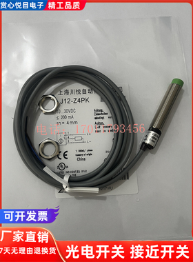 全新上海川悦接近开关 LJ12-Z4NK LJ12-Z4NB LJ12-Z4PK LJ12-Z4PB