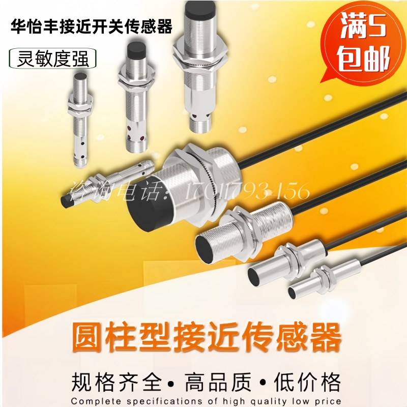 华怡丰M12传感器PS12-E02NO/PS12-T04NO/PT12-E04NO/PT12-T08NO
