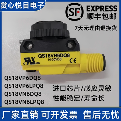 全新 QS18VP6DQ8 QS18VN6LPQ8 QS18VP6LPQ8 QS18VN6DQ8 传感器