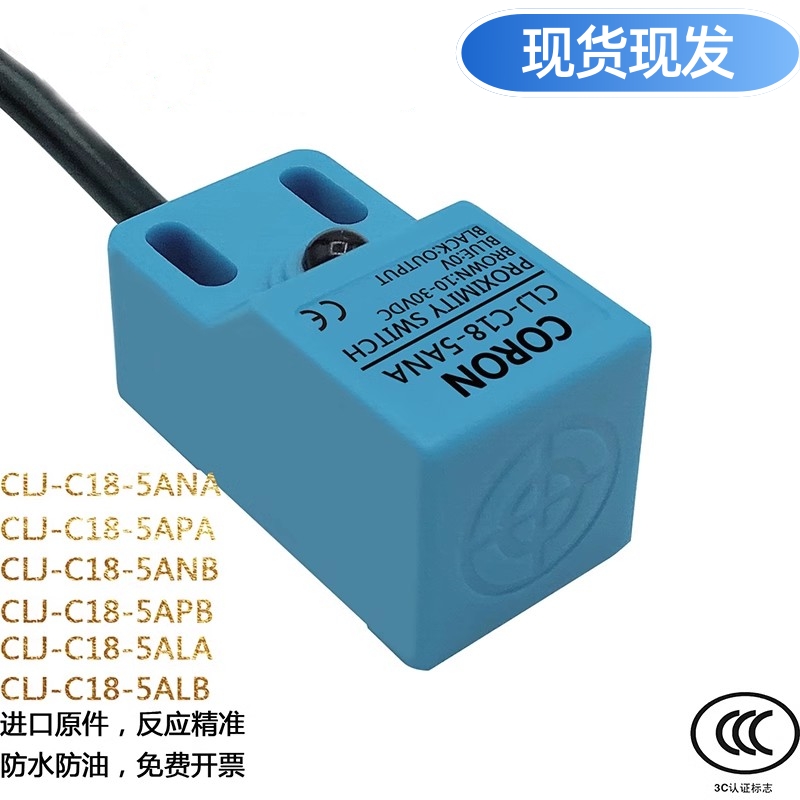 接近开关CLJ-C18-5APB CSJ-2ANA CNJ-A18-8ALB CZJ CPJ CTS 4ANB